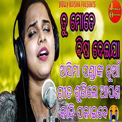 Chhati Ru Spandana Kadhi neija - Odia Sad Song (Asima Panda)